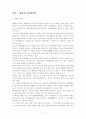 중국의 한류열풍 2페이지