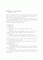 중국의 한류열풍 33페이지