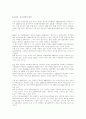 미국과 중국의 환율전쟁 6페이지