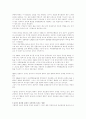 미국과 중국의 환율전쟁 8페이지