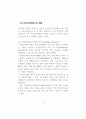 금융기관과 유비쿼터스 5페이지