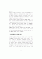 금융기관과 유비쿼터스 8페이지