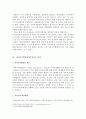 한국의 FTA 방향 2페이지