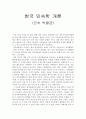 민속 박물관을 다녀와서 1페이지