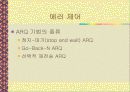 데이터 링크 층(Data Link Layer) 5페이지