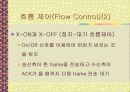 데이터 링크 층(Data Link Layer) 13페이지
