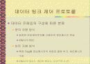 데이터 링크 층(Data Link Layer) 16페이지