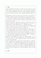 외국인 근로자(불법체류자)의 실태와 문제점 분석(A+레폿) 2페이지