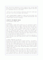 비정규직 근로자의 고용현황과 개선방안(A+레폿) 5페이지