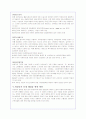 비정규직 근로자의 고용현황과 개선방안(A+레폿) 8페이지