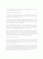 정보화 시대를 대비한 전자상거래 발전전략 5페이지