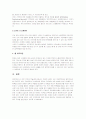 유비쿼터스의 개념과 발전 4페이지