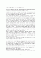 [통합교과] 슬기로운 생활 수업 관찰 보고서 6페이지