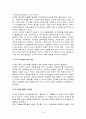 [통합교과] 슬기로운 생활 수업 관찰 보고서 9페이지