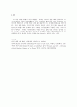 Crimes of the Heart:여성들의 자기 드러내기와 결속을 통한 억압의 극복 8페이지
