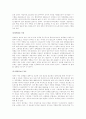 정보화 사회와 사회조직 변화 5페이지