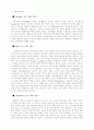 서양 교육사조의 변천 과정 2페이지
