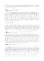 서양 교육사조의 변천 과정 7페이지