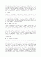 서양 교육사조의 변천 과정 9페이지