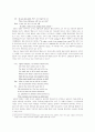 사회속에서의 저항과 순응을 통한 주체성 확립 : 세익스피어의 「말괄량이 길들이기」 3페이지