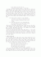 베니스의 상인을 통해서 본 결혼의 의미 3페이지