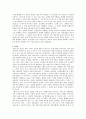베니스의 상인을 통해서 본 결혼의 의미 5페이지