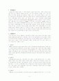 농심의 성공요인 분석 2페이지