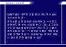 새로운 시대의 창의력 6페이지