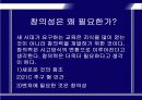 새로운 시대의 창의력 8페이지