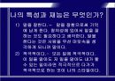새로운 시대의 창의력 13페이지