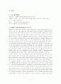 영화의 법률적 분석 -본콜렉터(BONE CLLECTOR) 2페이지