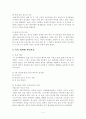 영화의 법률적 분석 -본콜렉터(BONE CLLECTOR) 4페이지