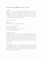 영화의 법률적 분석 -본콜렉터(BONE CLLECTOR) 6페이지