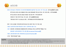 서비스경영 사례분석_에버랜드 2페이지
