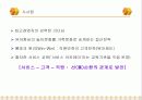 서비스경영 사례분석_에버랜드 4페이지