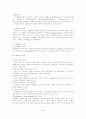 식물 생장호르몬의 종류와 특성 4페이지