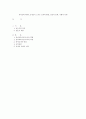 유아교육기관의 교사들이 느끼는 교육의 환경, 정신적 문제, 사회적 문제 1페이지