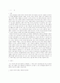 유아교육기관의 교사들이 느끼는 교육의 환경, 정신적 문제, 사회적 문제 2페이지