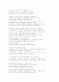 유아교육기관의 교사들이 느끼는 교육의 환경, 정신적 문제, 사회적 문제 3페이지