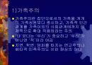 한국의 가족주의와 정치문화 3페이지