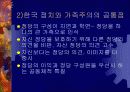 한국의 가족주의와 정치문화 8페이지