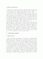 [분석/조사] 한국경제와 농업의 당면과제와 발전방향 5페이지