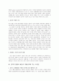 [분석/조사] 한국경제와 농업의 당면과제와 발전방향 16페이지