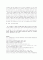 [분석/조사] 한국경제와 농업의 당면과제와 발전방향 19페이지