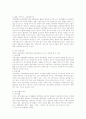 투자결정을 위한 종목선택에 있어서의 경제-산업-기업 분석의 체계 4페이지