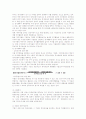투자결정을 위한 종목선택에 있어서의 경제-산업-기업 분석의 체계 5페이지