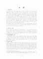 한·일간 독도영유권에 관한 주장 검토 및 비교 3페이지