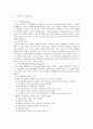 지식관리 시스템(KMS-Knowledge Management System) 2페이지
