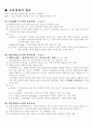 교육과정의 개념, 유형과 제 7차 교육과정 1페이지