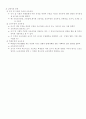 교육과정의 개념, 유형과 제 7차 교육과정 3페이지